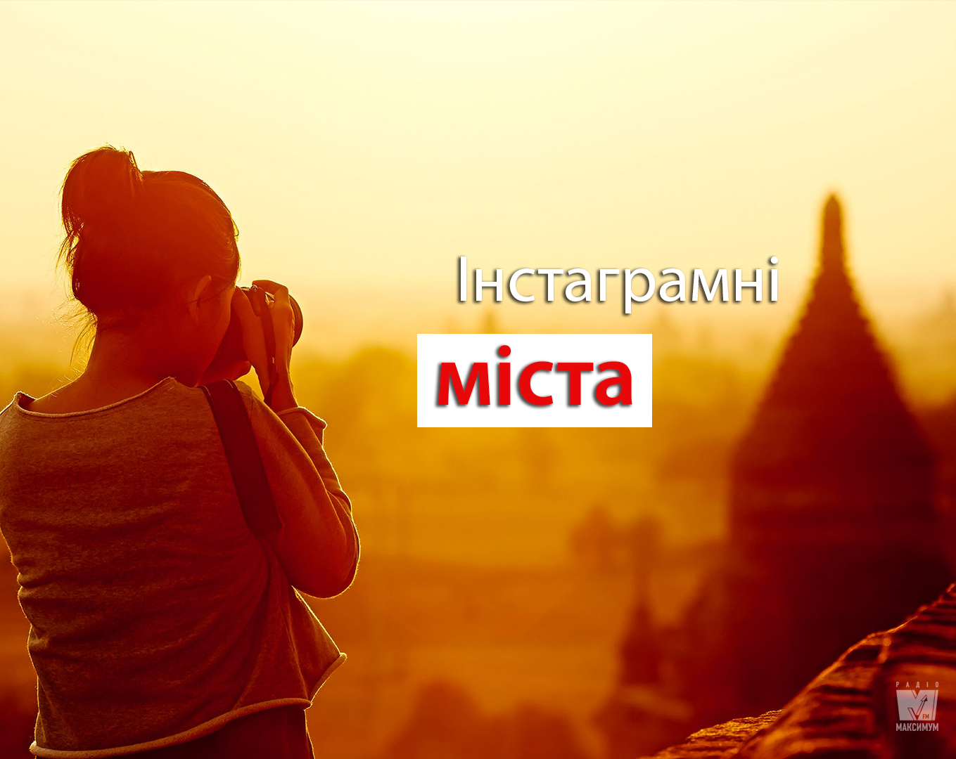 Найпопулярніші міста в Instagram - фото 1