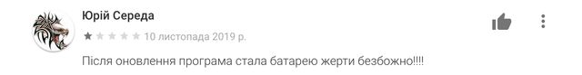 Цей додаток надзвичайно розряджає Android-смартфони - фото 367938