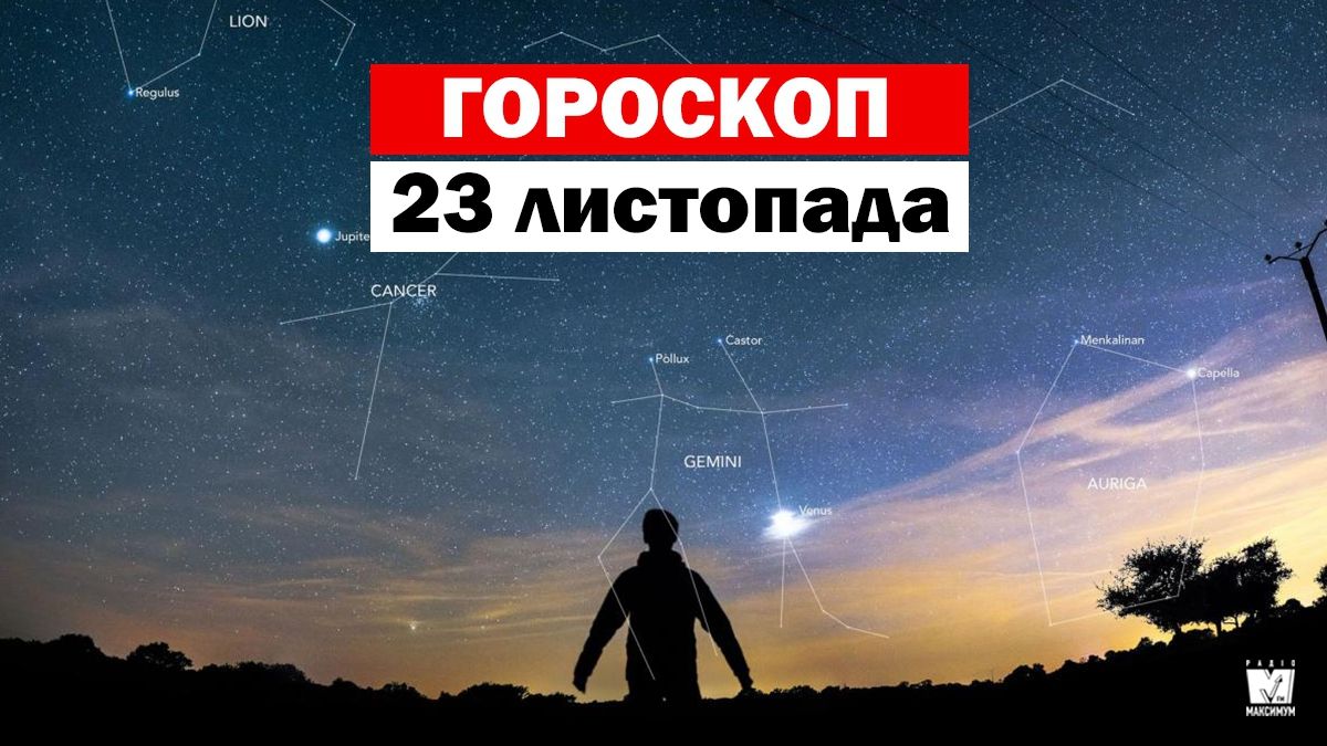Гороскоп на 23 листопада 2019: у яких знаків Зодіаку ускладниться особисте життя