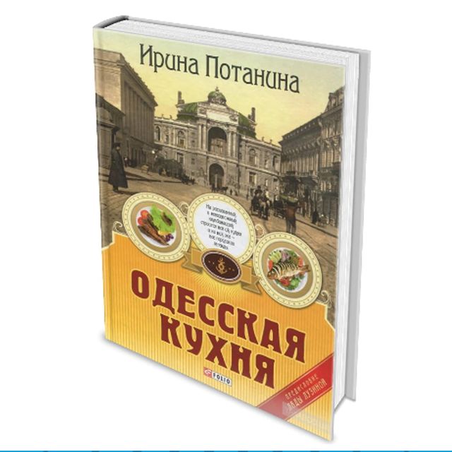 Від Одеси до Львова: 5 книг про те, де краще годують - фото 368149