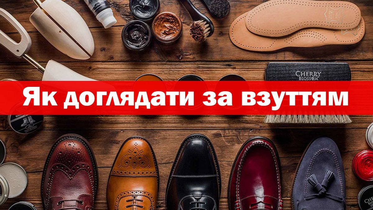 Як доглядати за взуттям осінню: 5 універсальних правил