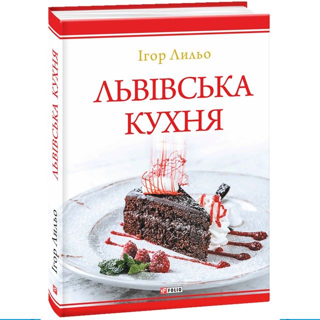 Від Одеси до Львова: 5 книг про те, де краще годують - фото 368156