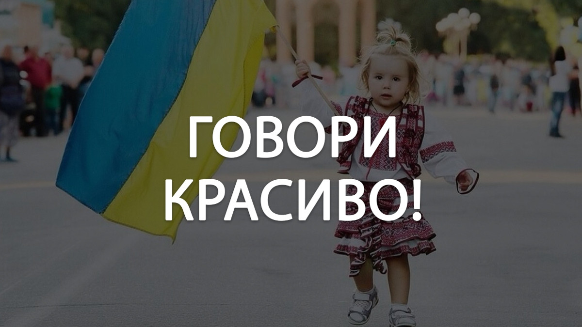 Говори красиво! 7 колоритних слів в українській мові, яких ви не знали - фото 1