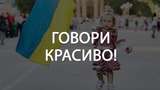 Говори красиво! 7 колоритних слів в українській мові, яких ви не знали