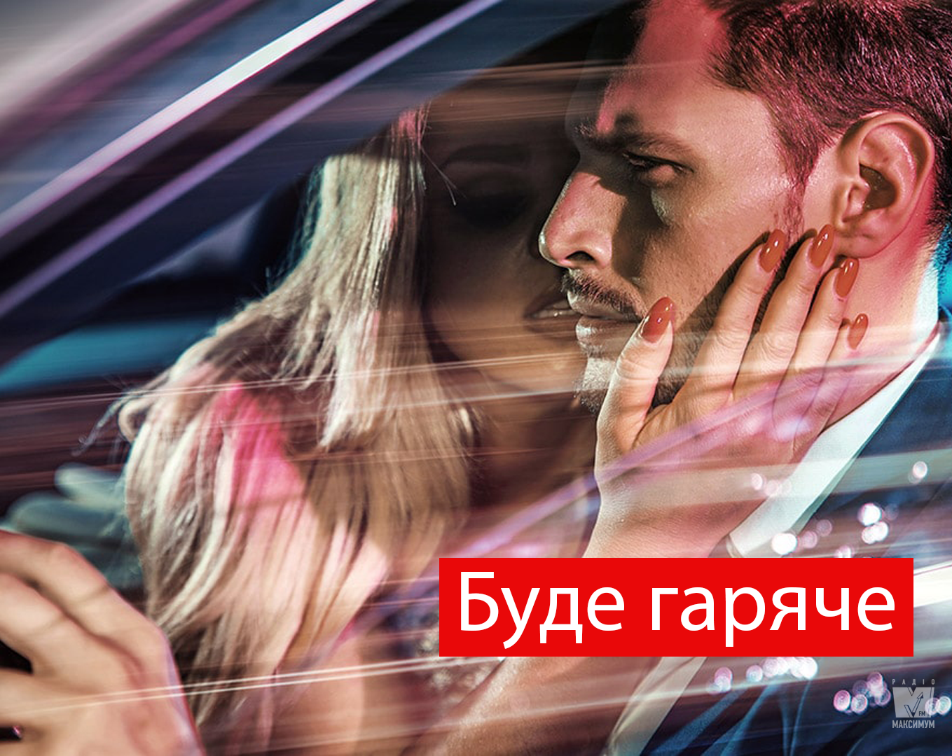 Автомобіль придумали і для сексу - фото 1