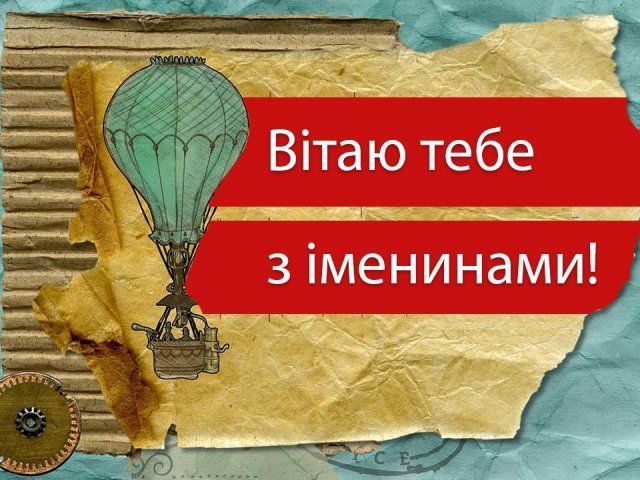 Картинки з Днем ангела Михайла – вітальні листівки, відкритки і фото - фото 368589