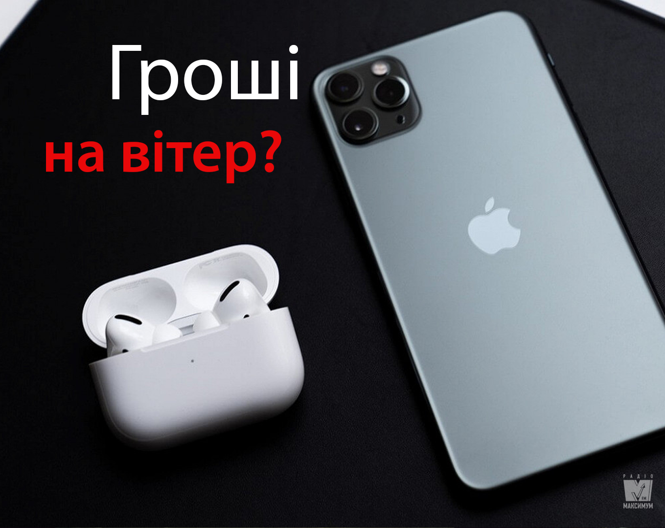 Звучання нових AirPods не вражає - фото 1