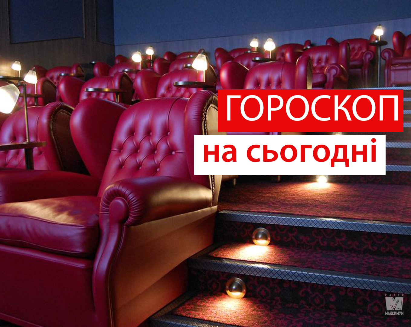 Гороскоп на 21 листопада 2019: прогноз для всіх знаків Зодіаку