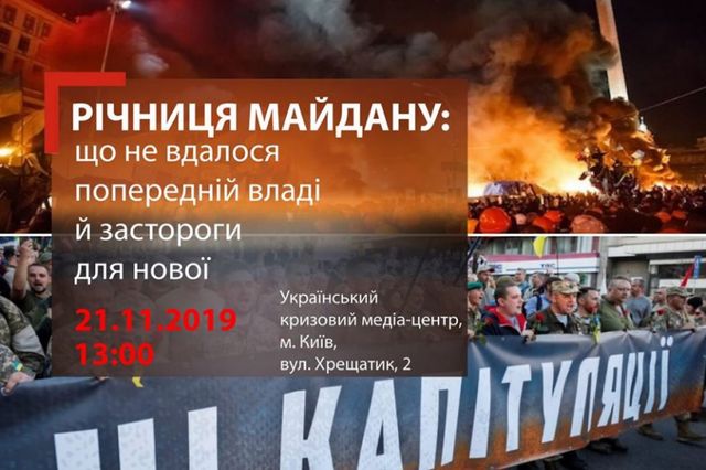 День гідності та свободи 2019 у Києві: програма заходів, куди варто піти - фото 369331