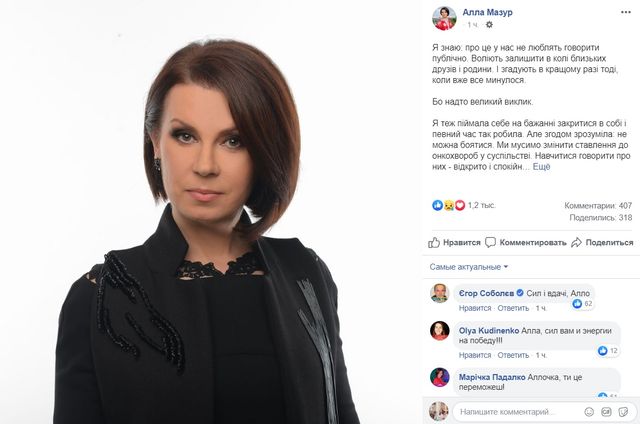 Ведуча Алла Мазур відверто розповіла, як бореться з раком - фото 369398