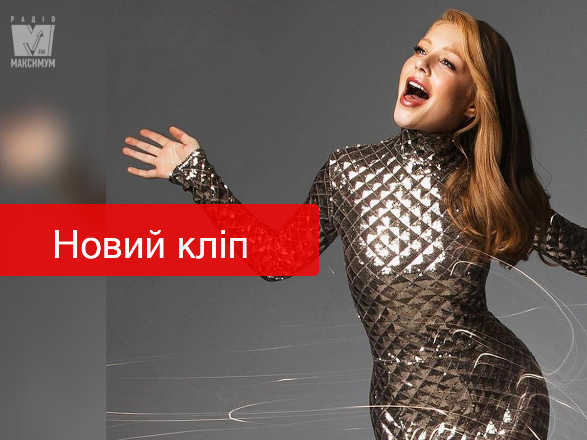 Тіна Кароль випустила кліп "Иди на жизнь": дивіться захопливе відео онлайн