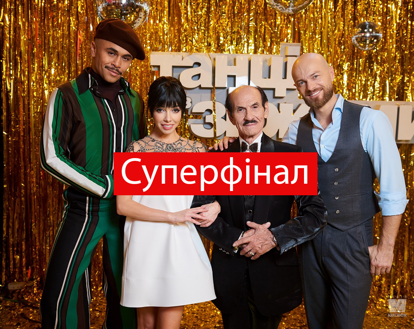 Дивіться суперфінал Танців з зірками 2019 - фото 1