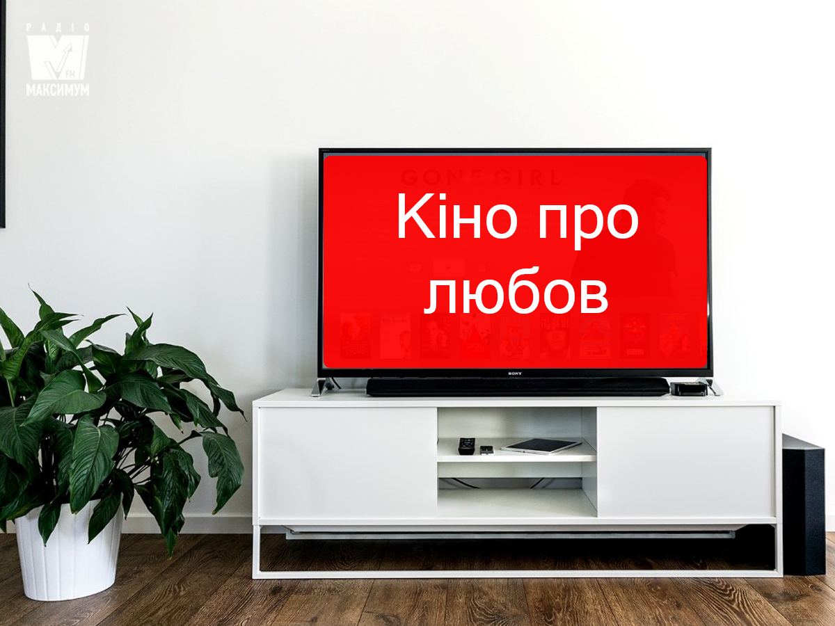 Нові романтичні фільми 2019 - фото 1