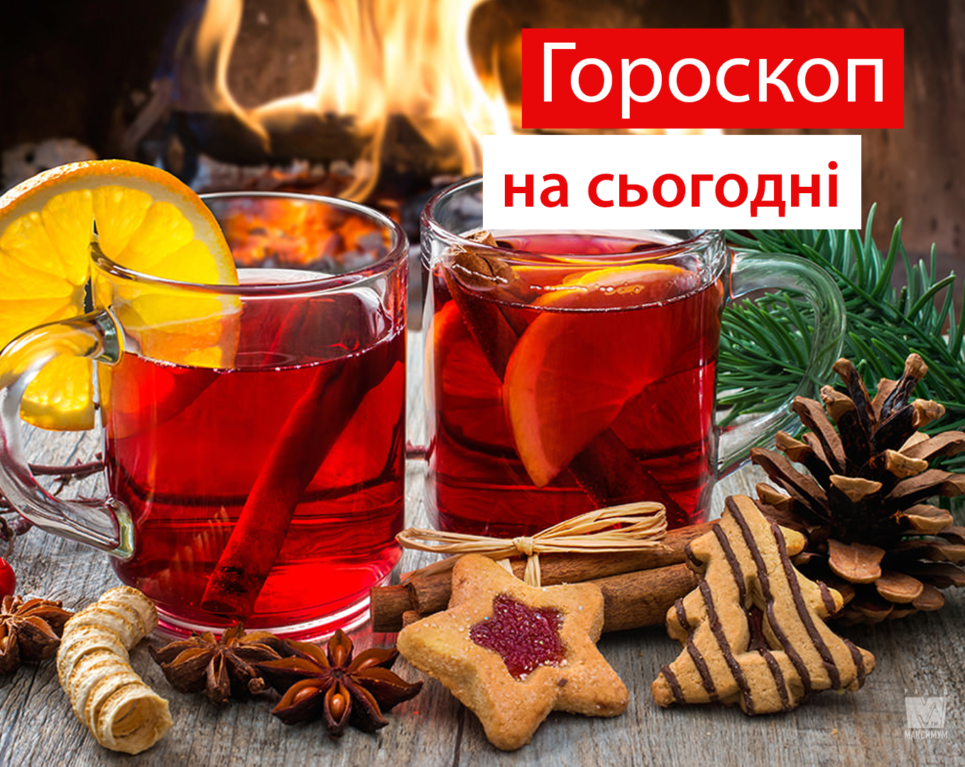 Гороскоп на 28 листопада 2019: кому у цей день казково пощастить