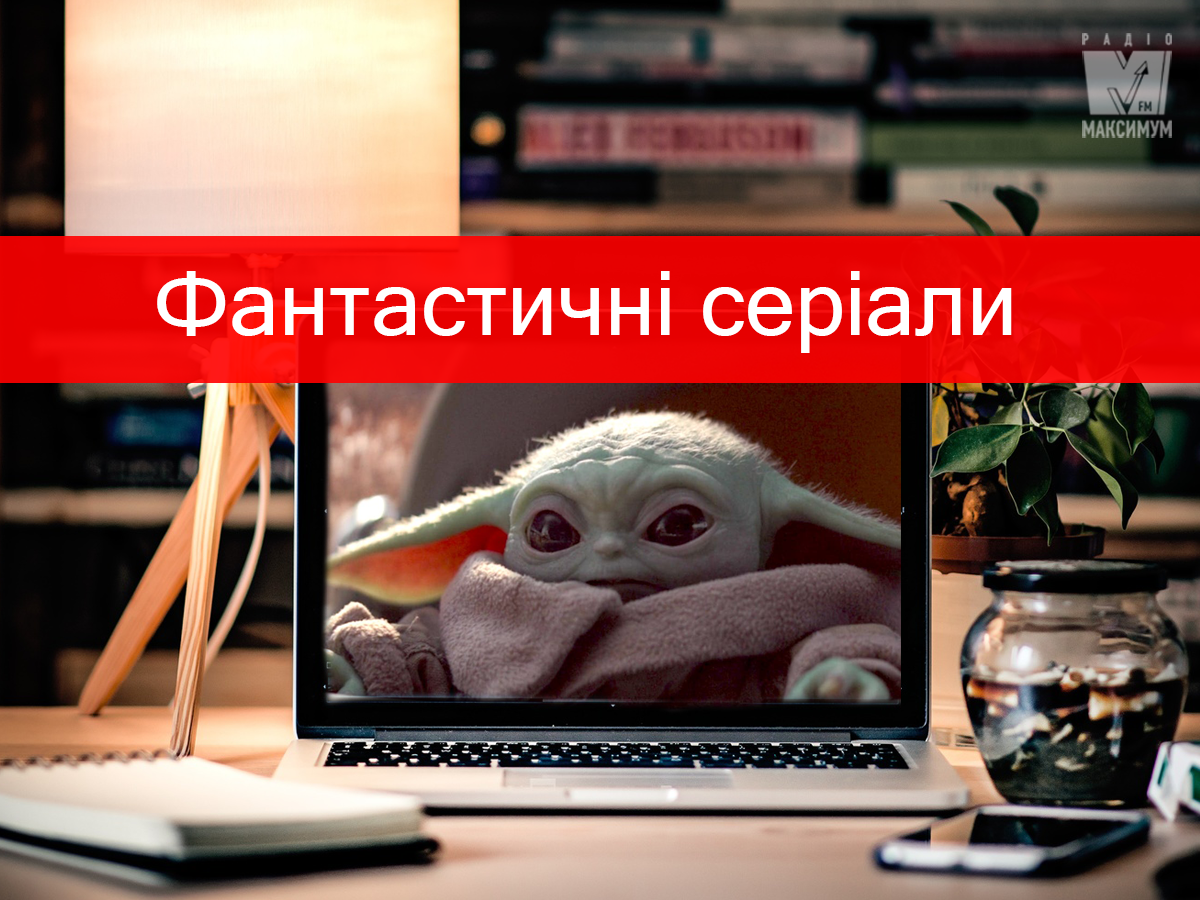 Серіали про космос 2019 - фото 1