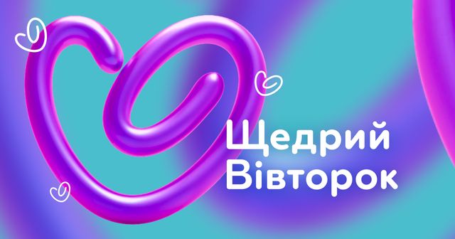 Щедрий вівторок: 7 добрих справ, які виможете зробити просто зараз - фото 370671