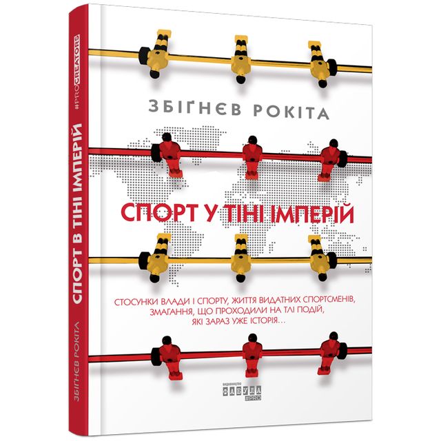 Швидкість на максимум! 5 книг про безмежні можливості кожного з нас - фото 370990