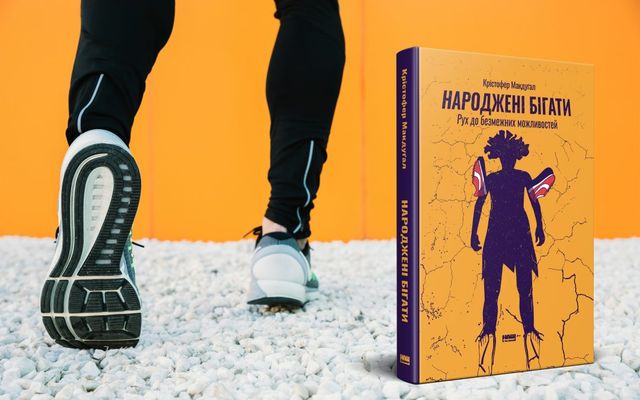 Швидкість на максимум! 5 книг про безмежні можливості кожного з нас - фото 370992