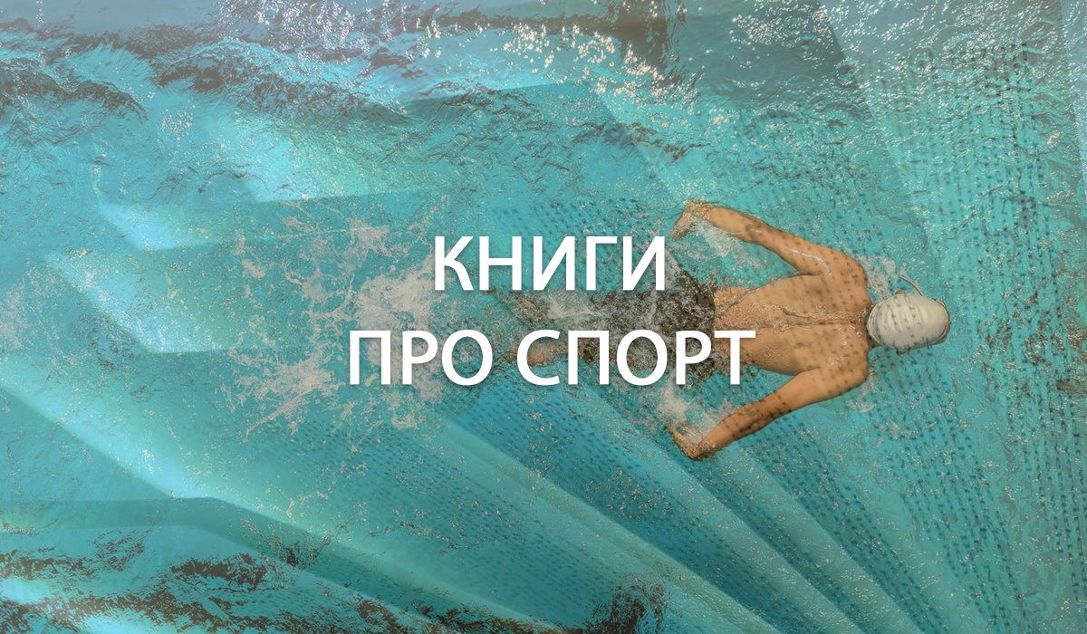 Швидкість на максимум! 5 книг про безмежні можливості кожного з нас