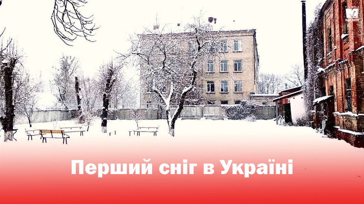 Перший сніг в Україні: добірка найкращих фото з Instagram - фото 1
