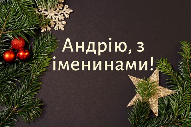 Картинки з Днем ангела Андрія 2023 – вітальні листівки і відкритки на іменини - фото 372027