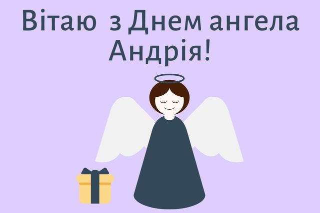 Картинки з Днем ангела Андрія 2023 – вітальні листівки і відкритки на іменини - фото 372108