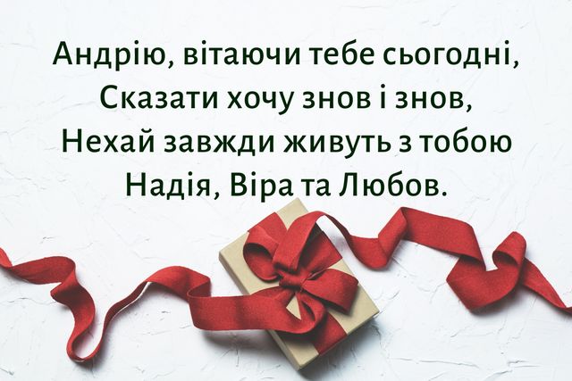 Картинки з Днем ангела Андрія 2023 – вітальні листівки і відкритки на іменини - фото 372123