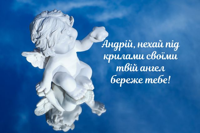 Картинки з Днем ангела Андрія 2023 – вітальні листівки і відкритки на іменини - фото 372143