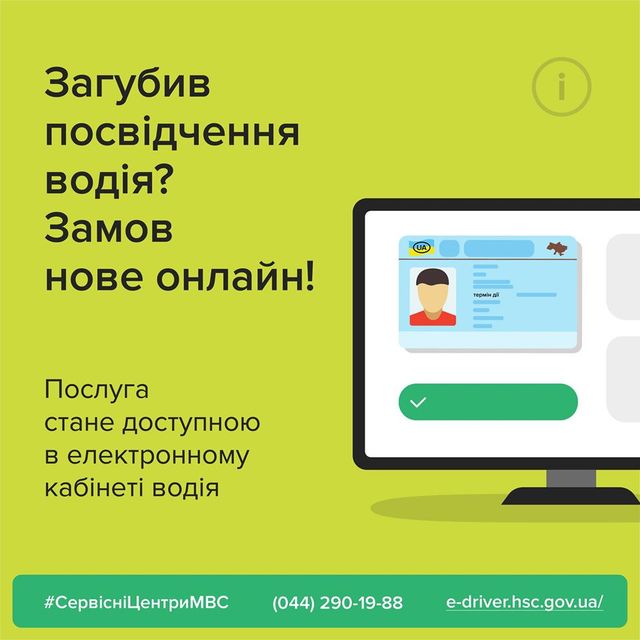 Головний сервісний центр МВС - фото 372327