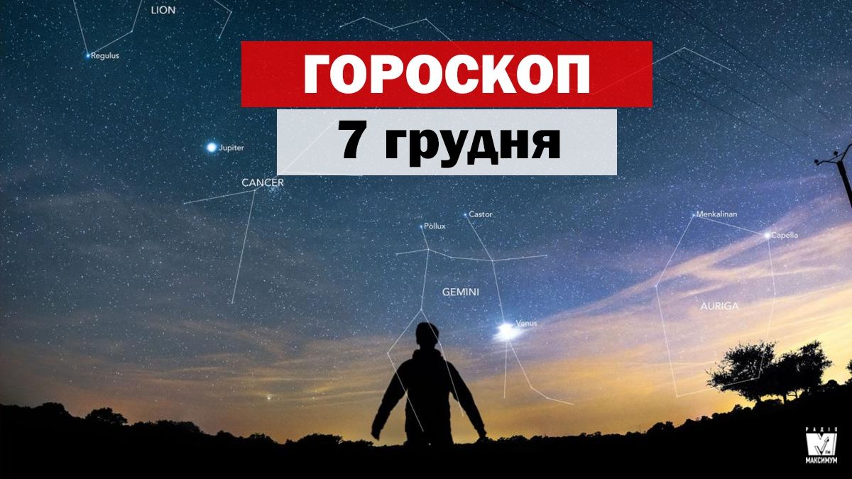 Гороскоп на 7 грудня 2019: прогноз для всіх знаків Зодіаку