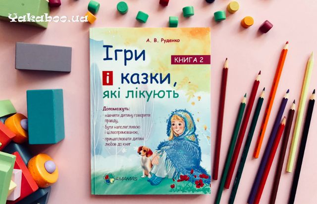 Максимум користі: 5 книг з крутими лайфхаками, які стануть вам у пригоді - фото 372597