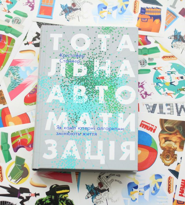 Максимум користі: 5 книг з крутими лайфхаками, які стануть вам у пригоді - фото 372599