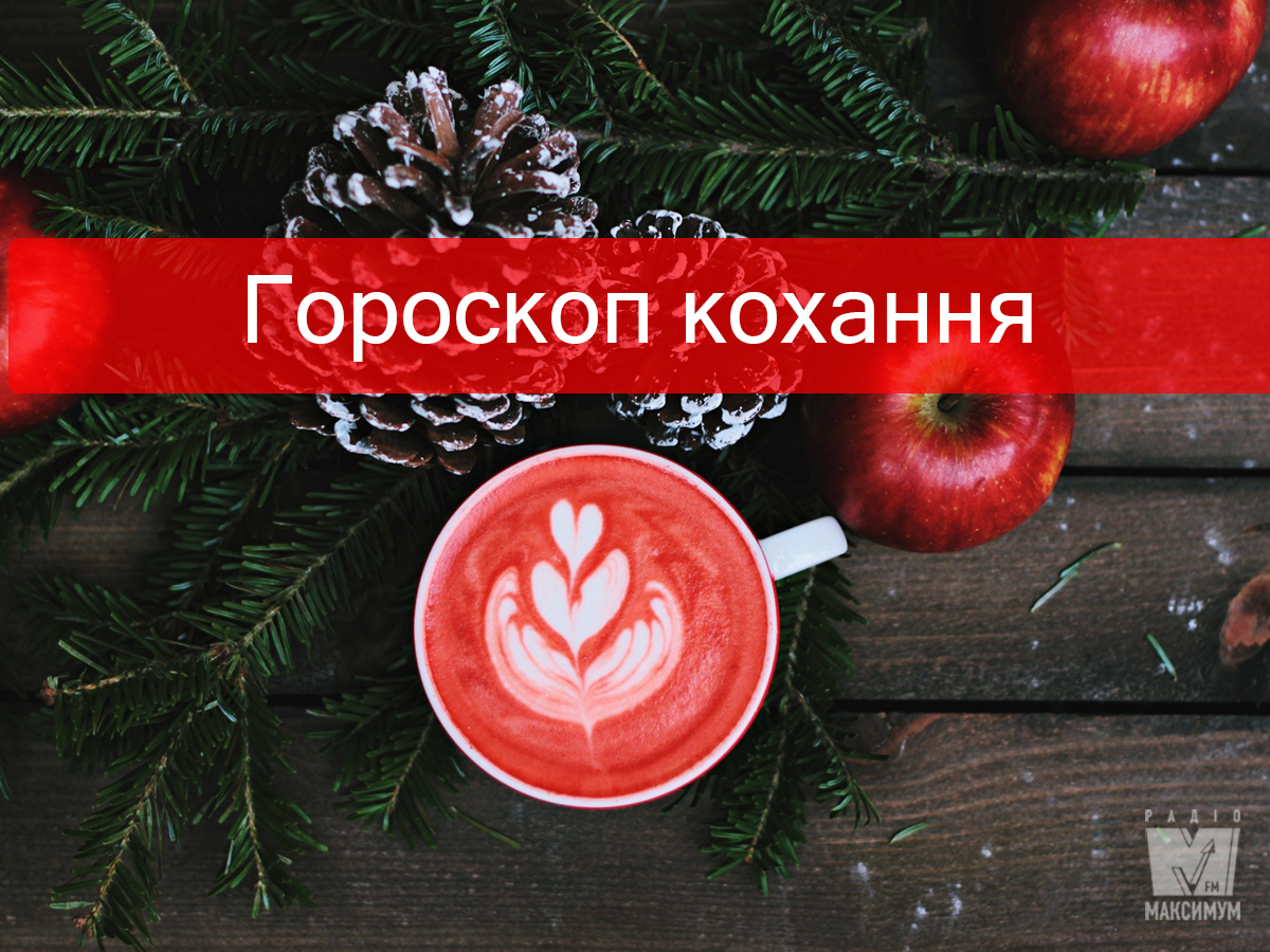 Гороскоп на тиждень українською - фото 1