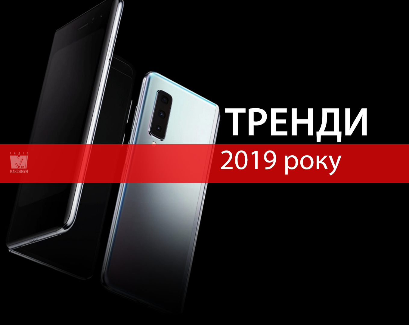 Мобільні тренди у 2019 році, які стали шалено популярними - фото 1