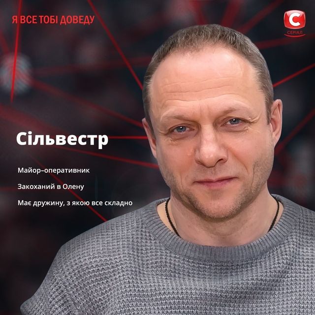 Я все тобі доведу 1 серія: дивитись онлайн новий серіал 2019 - фото 373244