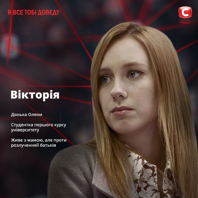 Я все тобі доведу 1 серія: дивитись онлайн новий серіал 2019 - фото 373245