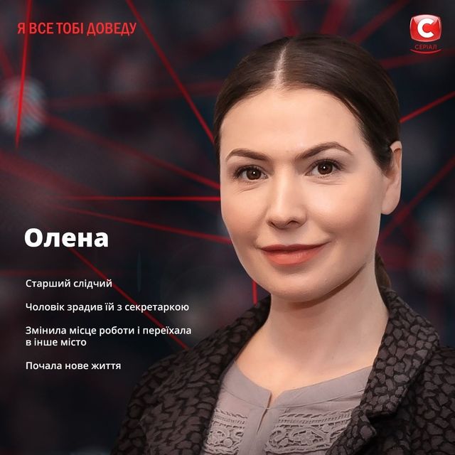 Я все тобі доведу 1 серія: дивитись онлайн новий серіал 2019 - фото 373247