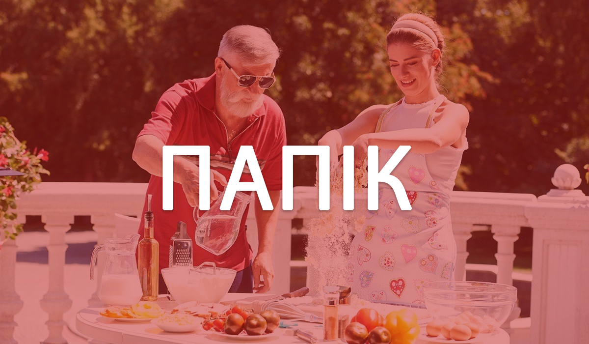 ПАПІК 9, 10 серія: дивитись онлайн веселий серіал Кварталу 95 - фото 1