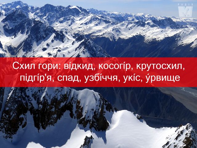 Міжнародний день гір: українська гірська лексика, яка вас здивує - фото 373639