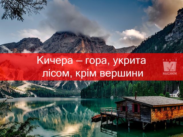 Міжнародний день гір: українська гірська лексика, яка вас здивує - фото 373640