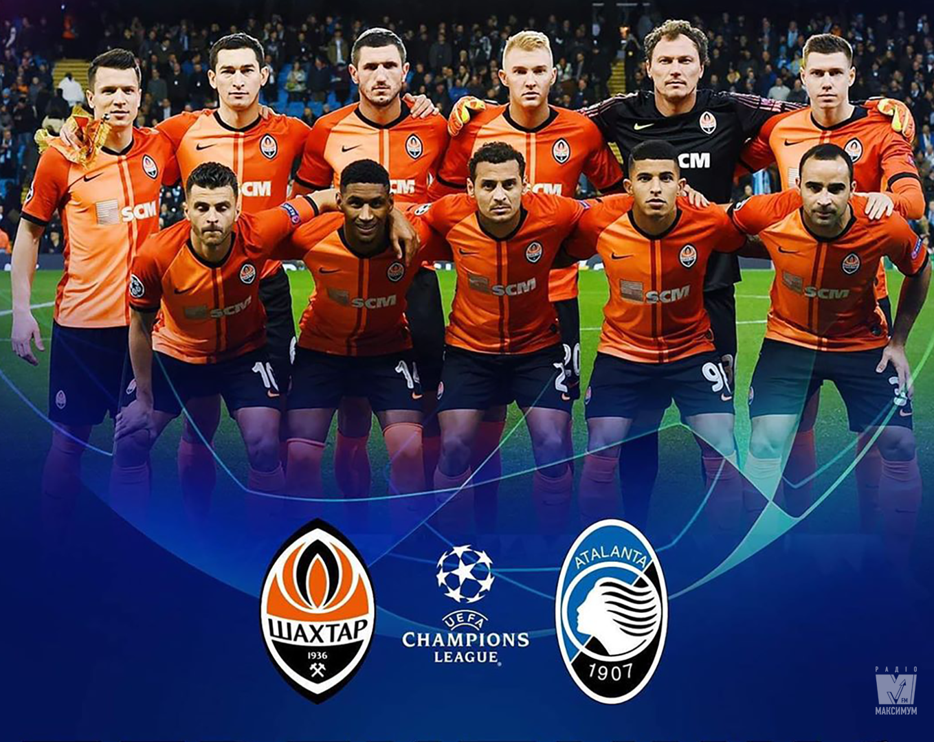 Шахтар зіграє з Аталантою у Харкові - фото 1