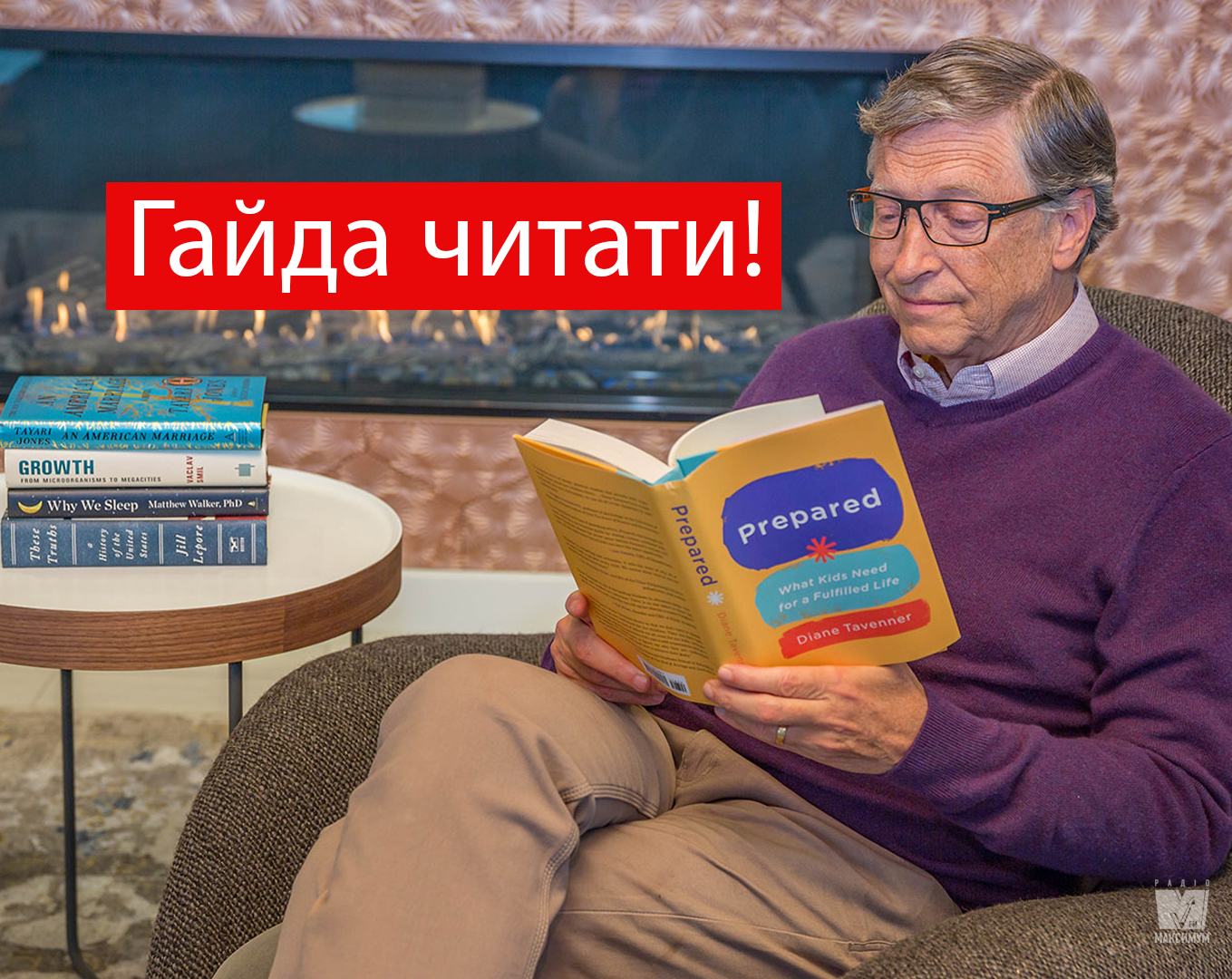 Білл Гейтс рекомендує: 5 книг, які треба прочитати під час зимових канікул