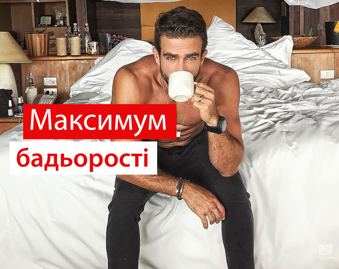 Починайте ранок правильно - фото 1