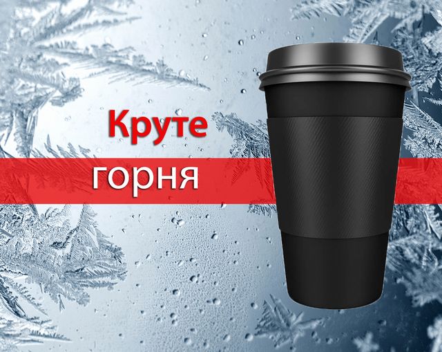 Ваші напої завжди будуть теплими - фото 373955