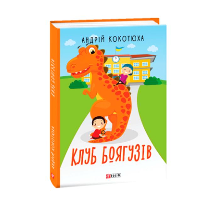 5 цікавих книжок, які варто подарувати дитині на День Святого Миколая - фото 374028