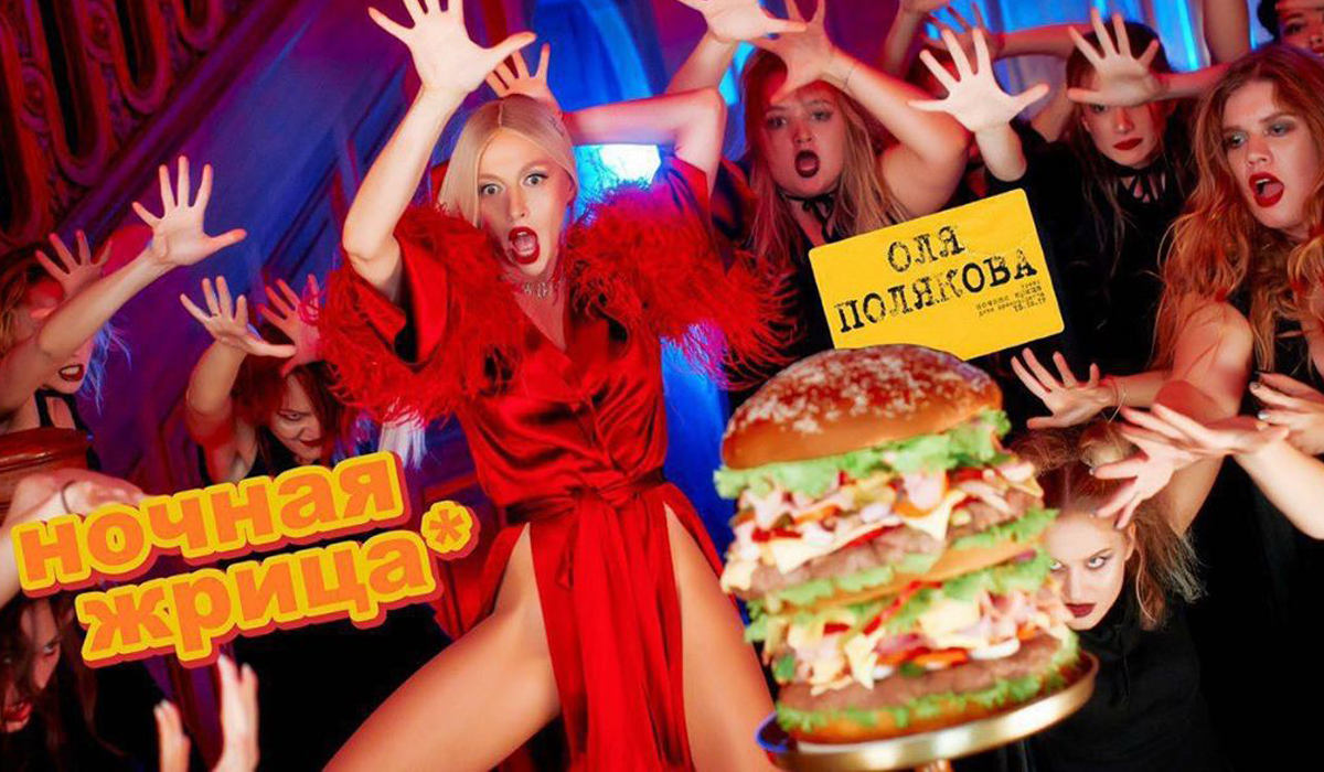 Ночная жрица: Оля Полякова випустила іронічний кліп із зірками Ліги Сміху