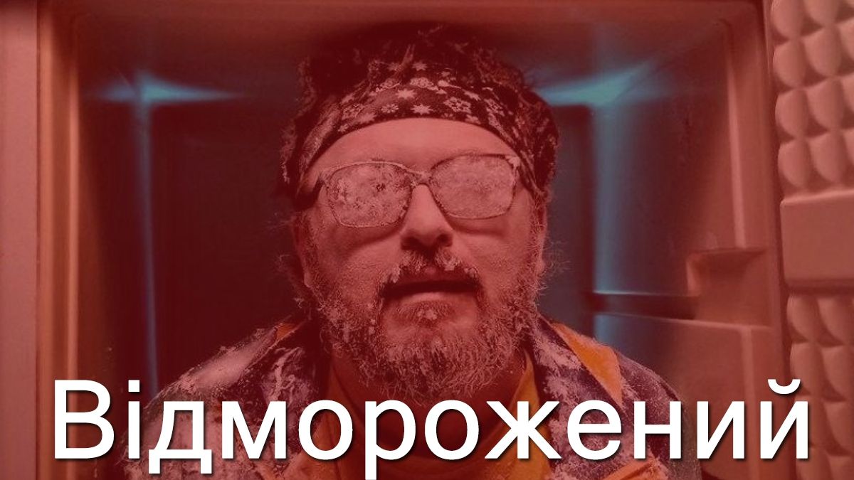 Відморожений 5, 6, 7, 8 серія: дивитись онлайн веселий серіал із DZIDZIO