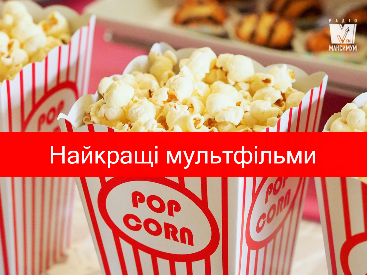 Найкращі мультфільми 2019, які сподобались і дітям, і дорослим