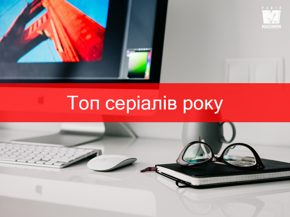 Серіали 2019 - фото 1