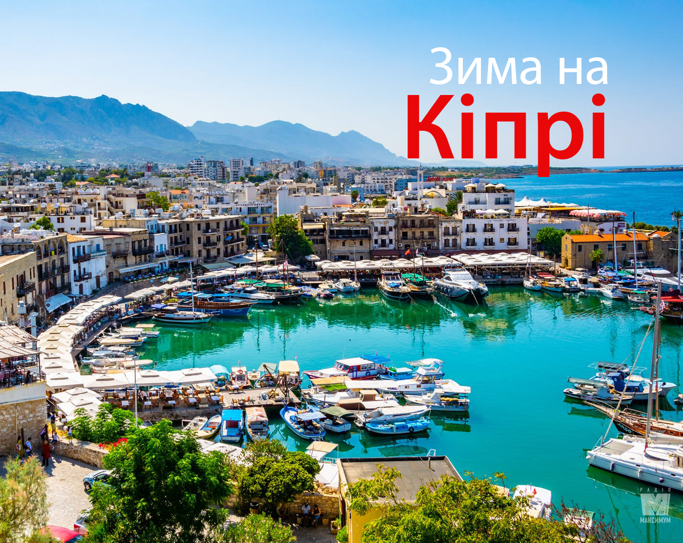 Взимку на Кіпрі дуже мало туристів - фото 1